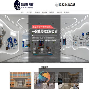 广州启明星装饰