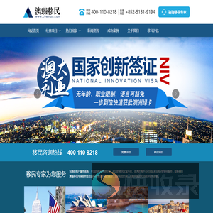 澳臻移民公司