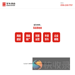 东莞网站建设