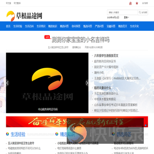 草根品途网