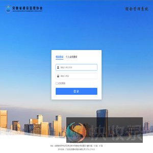 监理企业综合业务管理系统