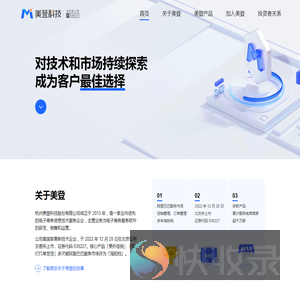 杭州美登科技股份有限公司