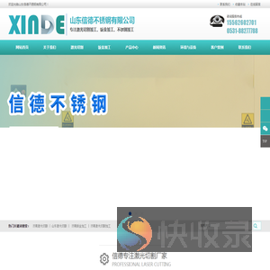 济南激光切割,山东激光切割,济南不锈钢板,济南钣金加工,山东钣金加工,济南不锈钢激光切割,济南不锈钢
