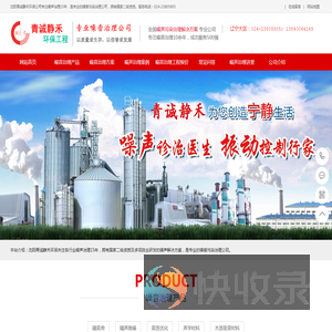 沈阳青诚静禾环保工程有限公司