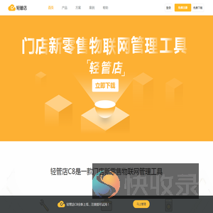 轻管店