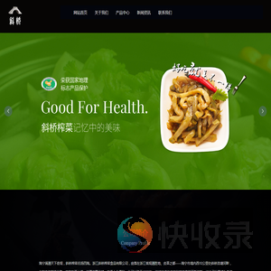 榨菜