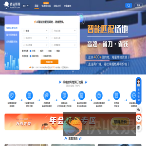 酒店哥哥,国内知名会议场地预定平台,免费帮订会场,省钱省力