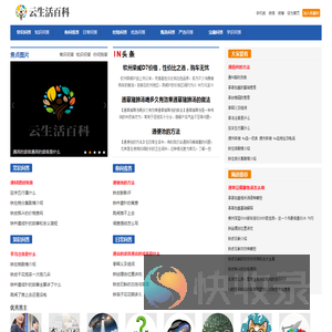 云生活百科