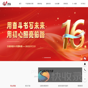 广东力拓网络科技有限公司专注高校教学应用开发如课程建设慕课平台等
