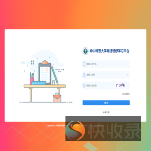 华中师范大学网络研修学习平台