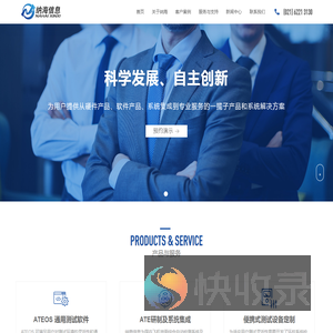 上海纳海信息技术有限公司