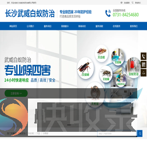 长沙武威白蚁防治有限公司