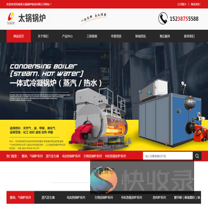 河南省太锅锅炉制造有限公司