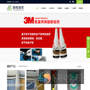珠海朗程商贸有限公司