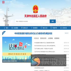 天津市北辰区人民政府