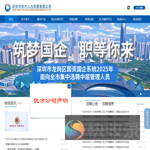 深圳市优才人力资源有限公司