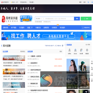 郑州家乡通（原郑州网）
