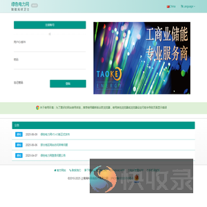 绿色电力网