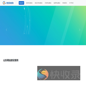 山东网站建设公司