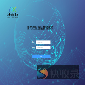 保司权益直达管理系统