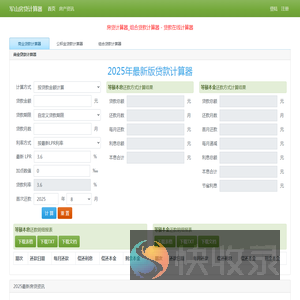 房贷计算器2024年最新版