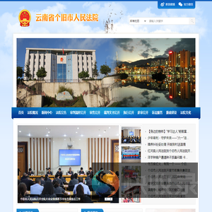 云南省个旧市人民法院