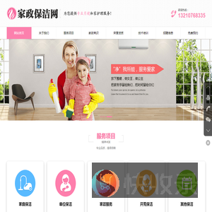 青州家政,青州保洁,青州家政保洁公司
