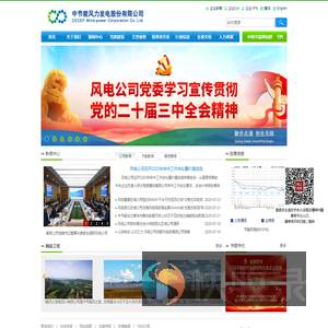 中节能风力发电股份有限公司