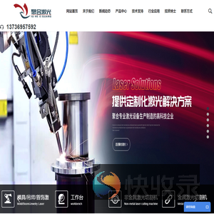 温州聚合激光科技有限公司