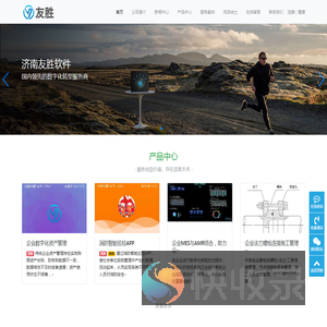济南友胜软件