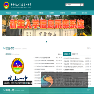 赤峰市元宝山区第一中学内蒙古自治区示范高中