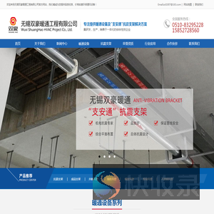 [支安通]无锡双豪暖通工程有限公司