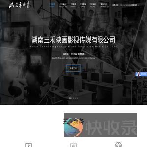 湖南三禾映画影视传媒有限公司