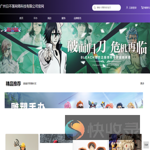 广州日不落网络科技有限公司官网