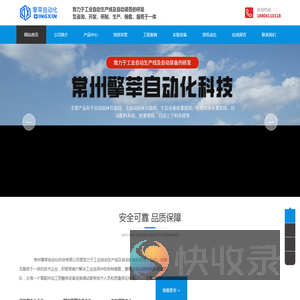 常州擎莘自动化科技有限公司