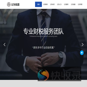 公为企服