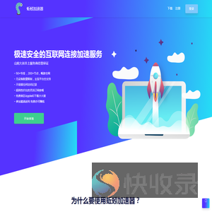 蚯蚓加速器