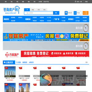 苍南房产网,苍南二手房,苍南新楼盘,龙港房产网