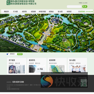 旅游规划