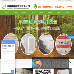 平邑县锦程木业有限公司