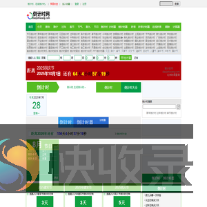 倒计时网