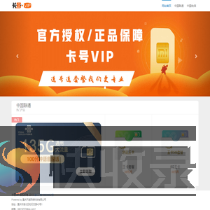 选无限流量卡就找“卡号VIP”