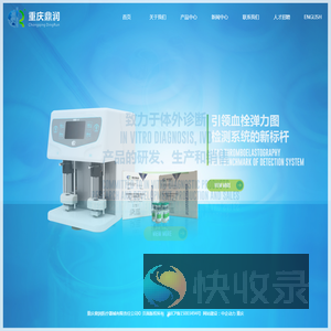 重庆鼎润医疗器械有限责任公司