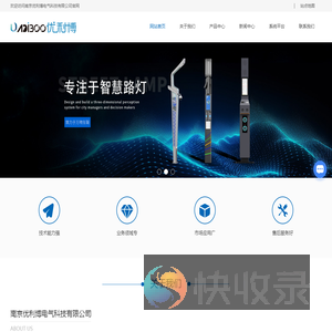 南京智慧路灯