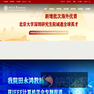 北京大学深圳研究生院