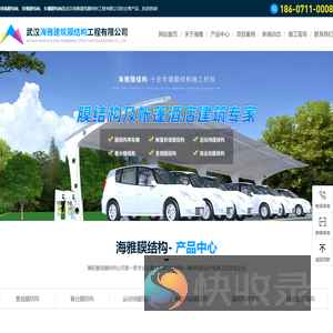 武汉海雅建筑膜结构工程有限公司