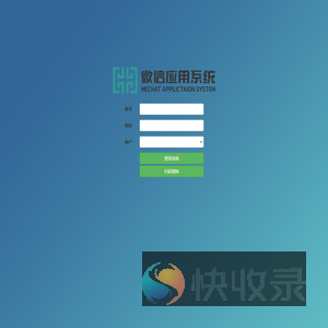 微信挂号后台登录