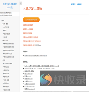禾清沙发工具箱使用文档