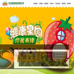 长沙康维食品有限公司