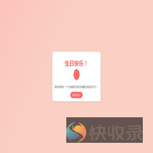 生日贺卡